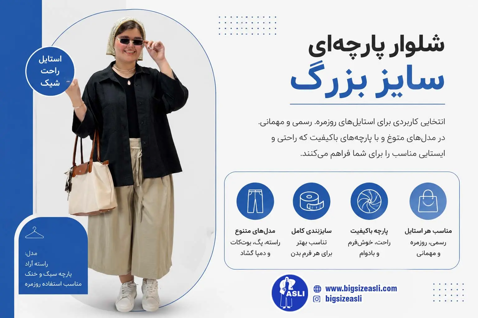 شلوار پارچه ای سایز بزرگ